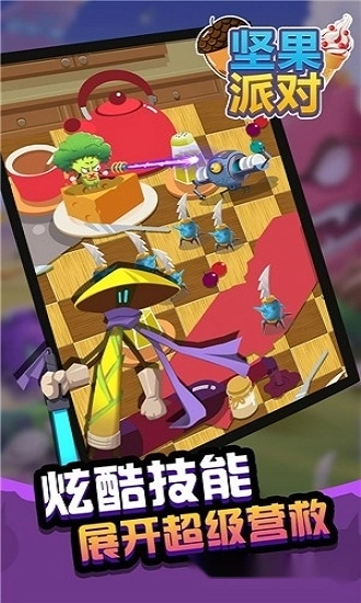 坚果派对安卓版