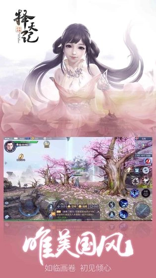 择天记最新版图1