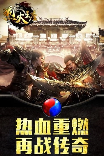 烈火王座最新版