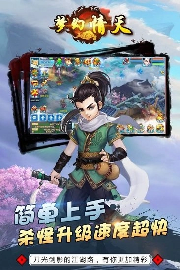 梦幻情天游戏安卓版