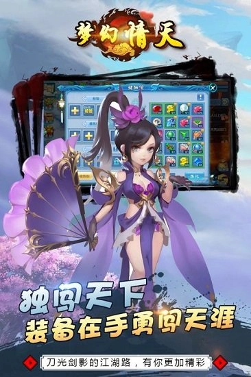 梦幻情天游戏安卓版