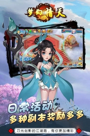 梦幻情天游戏安卓版
