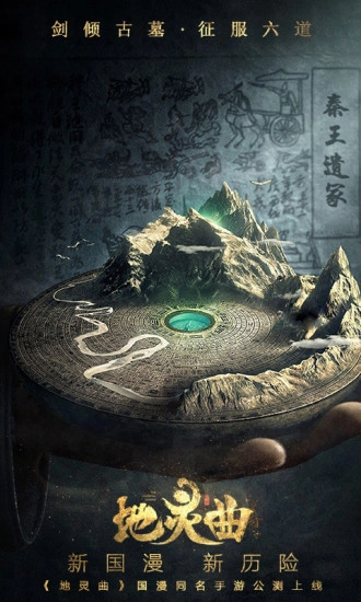 地灵曲最新版