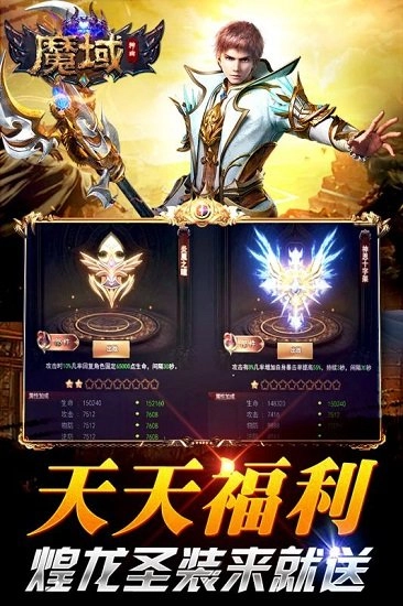 魔域神曲安卓版-图1