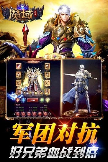 魔域神曲安卓版-图3