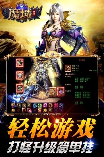 魔域神曲安卓版-图4