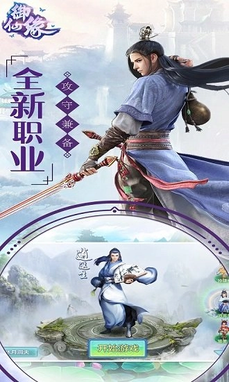 御仙缘安卓版