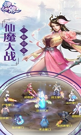 御仙缘安卓版