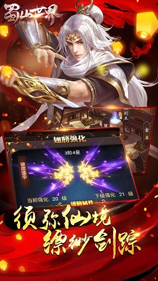 蜀山世界游戏安卓版