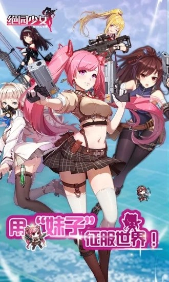 绝园少女游戏安卓版(1)