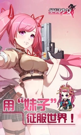 绝园少女游戏安卓版(2)