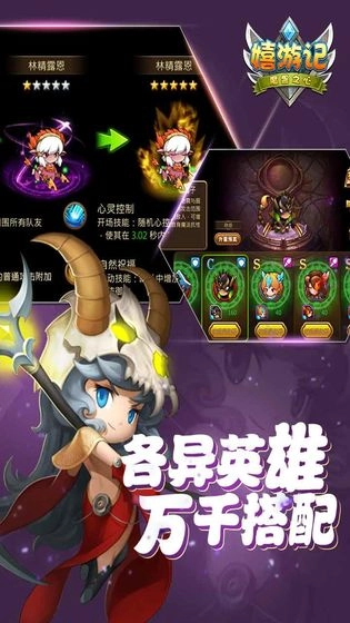 嬉游记安卓版图1