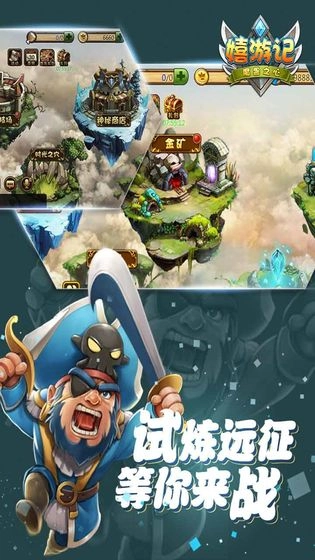 嬉游记安卓版图4