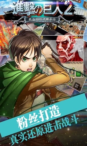 进击的兵长手机版