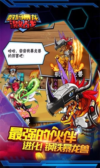 数码暴龙激战手机版