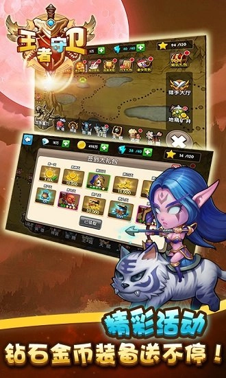 王者塔防安卓版图3