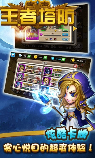 王者塔防安卓版图4