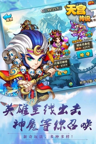 天宫传说最新版