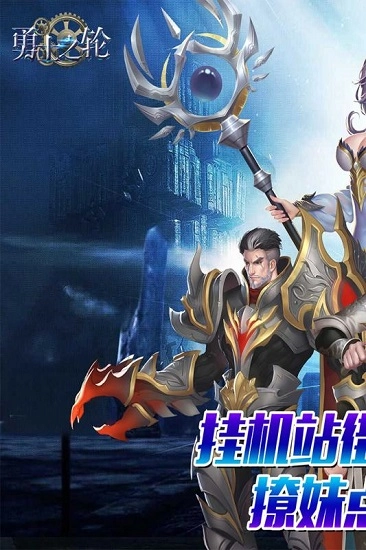 勇士之轮安卓版
