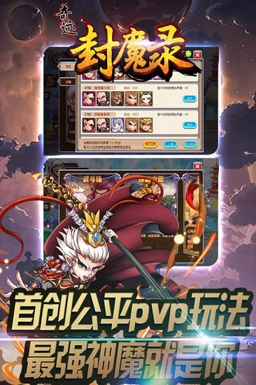 奇迹封魔录安卓版