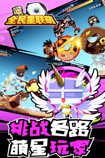 全民星联萌安卓版(2)