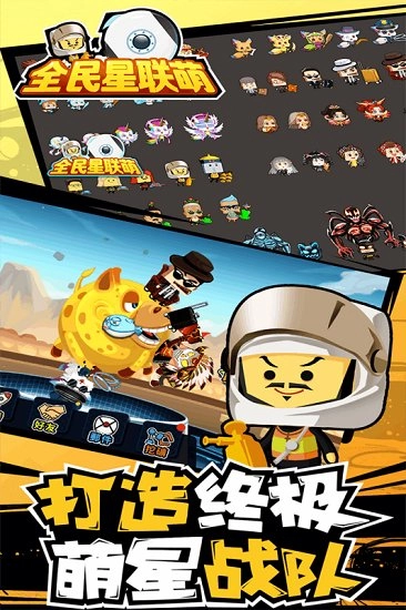 全民星联萌安卓版(4)
