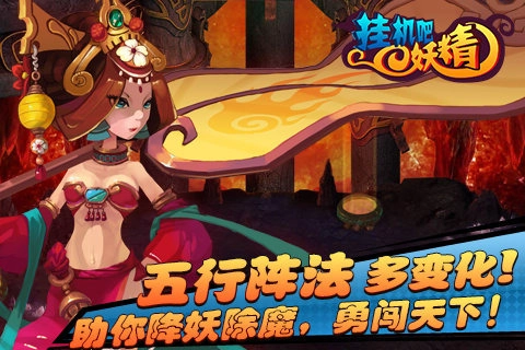 挂机吧妖精安卓版
