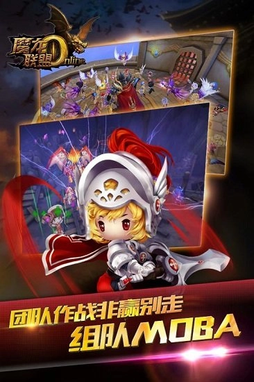 魔龙联盟手机版图2