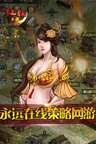 红颜水浒安卓版图1