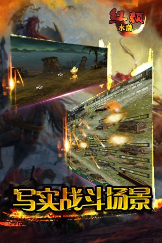 红颜水浒安卓版图3