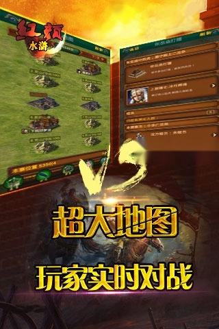 红颜水浒安卓版图4