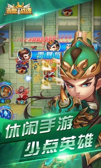 赤壁战魂安卓版