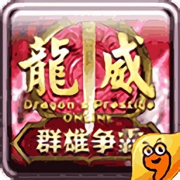龙威ol安卓版