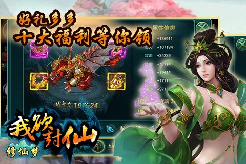 修仙梦安卓版