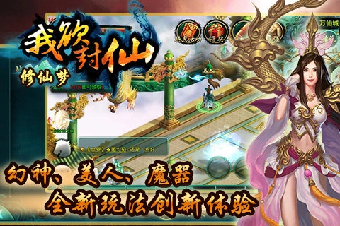修仙梦安卓版