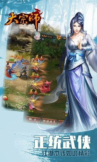 大宗师游戏安卓版图2