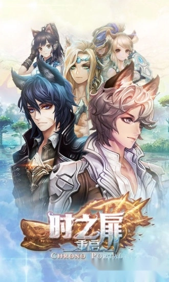 时之扉游戏安卓版