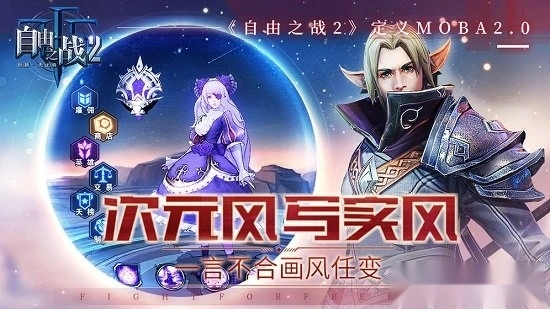自由之战2最新版