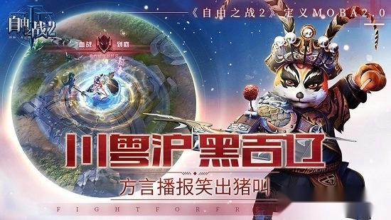自由之战2最新版