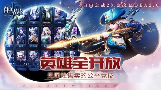 自由之战2最新版