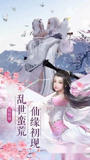 成仙游戏安卓版