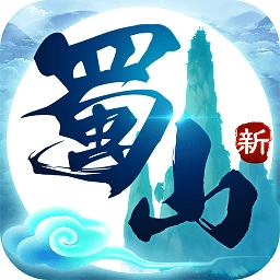 新蜀山安卓版