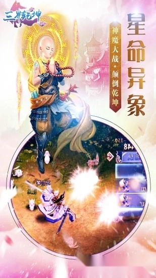 三界乾坤安卓版