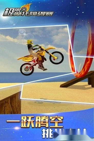 极限摩托模拟障碍赛游戏安卓版