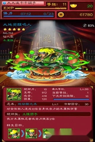 忍者之战安卓版图1