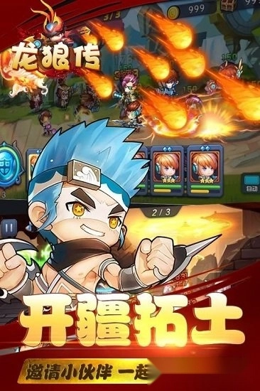 龙狼传游戏安卓版