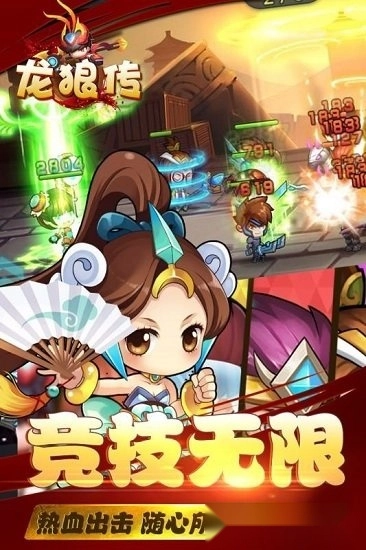 龙狼传游戏安卓版