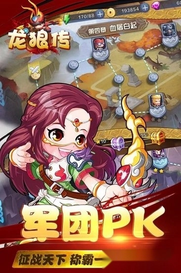 龙狼传游戏安卓版