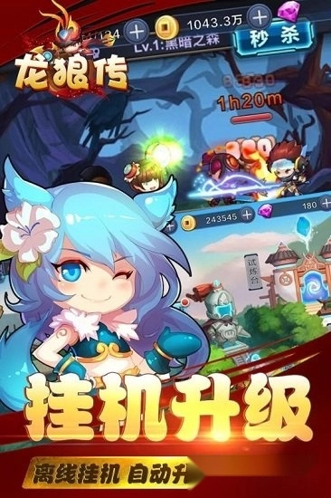 龙狼传游戏安卓版