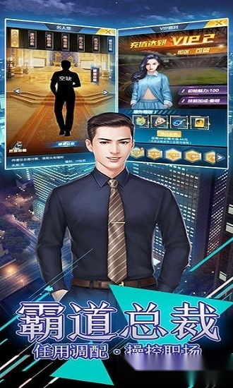 风流总裁游戏安卓版截图1